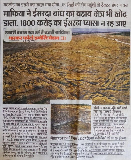 Indiscriminate, illegal sand mining in catchment area of under construction Isarda Dam d/s of Bisalpur dam on Banas river in Rajasthan close to Jaipur, is leading to fears tht Isarda dam may not get any water. Bisalpur dam, commissioned in 2004, hs bn full only 7 times in 20 yrs.