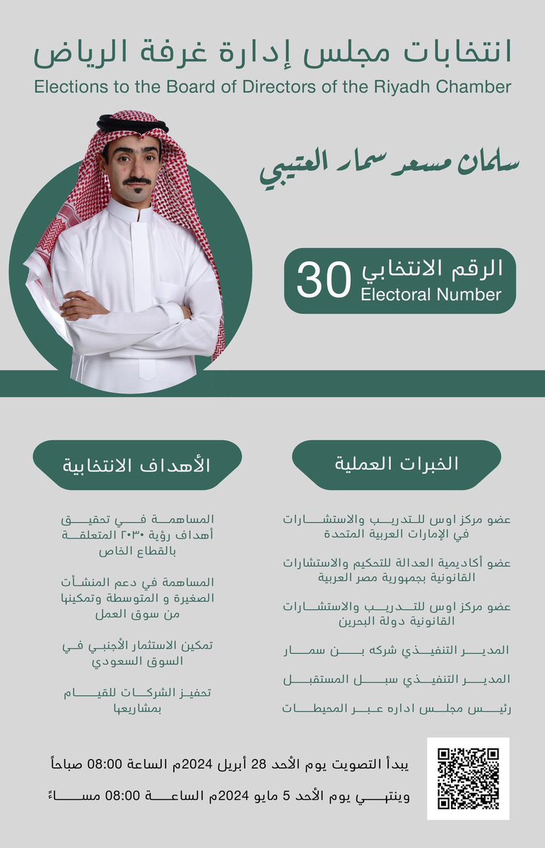 #المرشح_بن_سمار_رقم30 خبرات سلمان مسعد بن سمار العملية ماشاءالله الله يوفقه