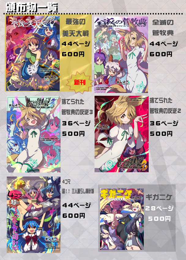 今週金曜日(5/3)の例大祭に出ます!
「最強の美天大戦」という美天ちゃんが主人公の本が出ます! ぜひ「け50b」まで遊びに来てくださいっ!m(_ _)m
サンプル…https://t.co/Pax0sv4UPe 