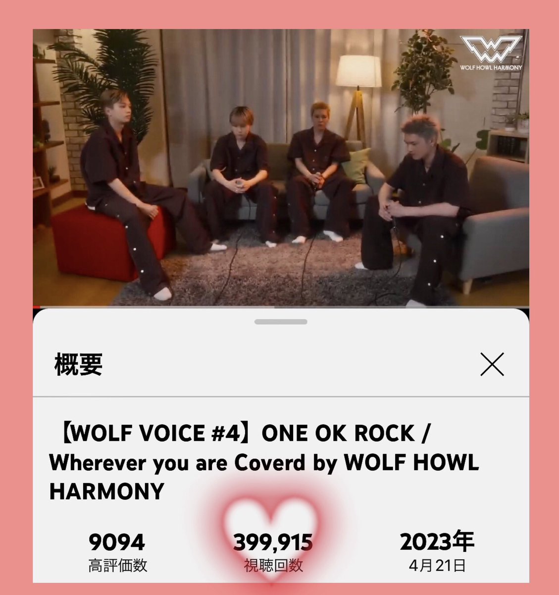 今日私はなんのお役にも立ってませんが…
帰ってきてびっくりです
迫ってますよ🤭💗
#WHH #WOLFHOWLHARMONY 
#ONEOKROCK の
#Whereveryouare  素敵です✨

youtu.be/qFPOwELYdvY?si…