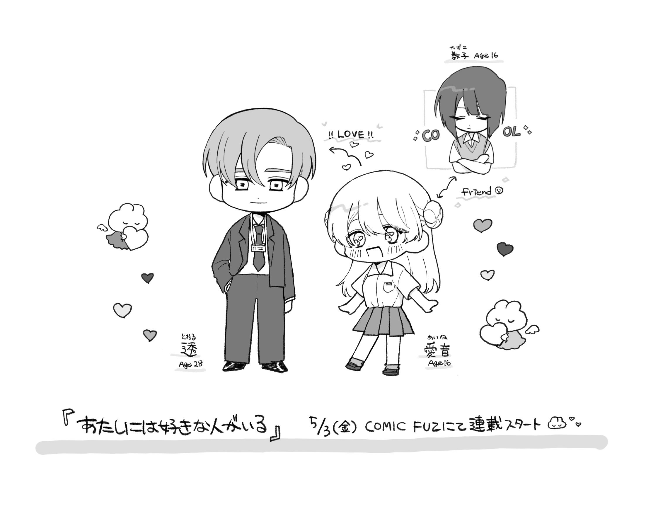 こもとも子🍎18巻は3/14発売! (@komotomoko) / X こもとも子🍎18巻は3/14発売! (@komotomoko) / X