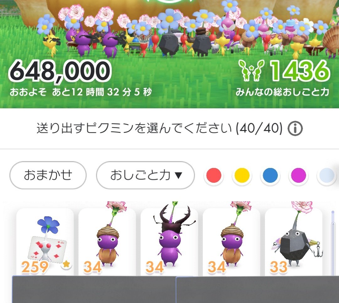 今日は、４までかな～😉
明日、デッカイ水🍄壊れるし、今回は、お仕事力皆トントンなのかな❔
早く、デッカ苗育てて２体目出さなきゃだわ～😉
未だ一体目❗ここでシロー来た❕
花植えして、クッキーけ❔集めなきゃ✨

#ピクミンブルーム
#PikminBloom