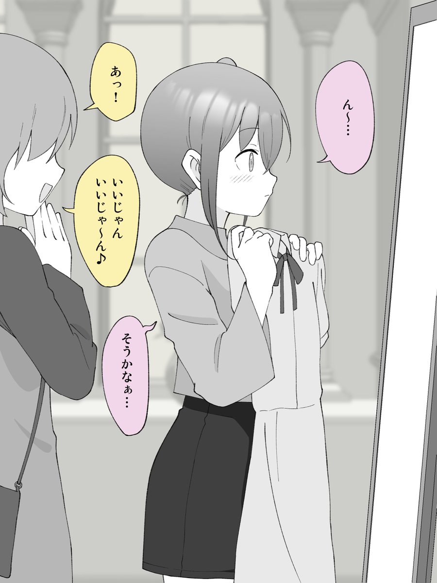 デート服探しをがんばる、女の子になっちゃった男の子。(1/2) 