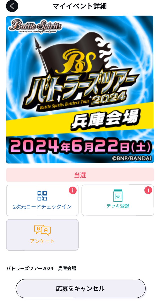 0回戦突破
対戦宜しくお願いします🙇
#バトスピ
#バトラーズツアー2024