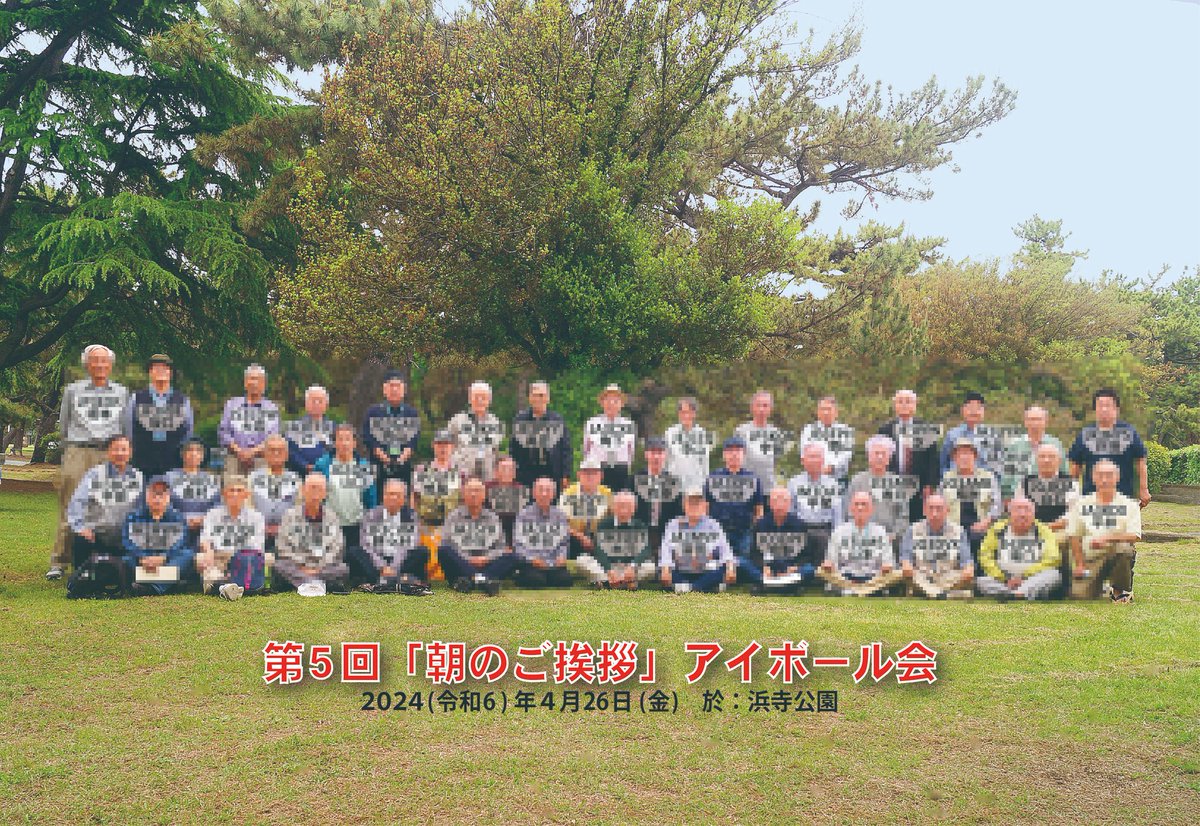 おはよう様