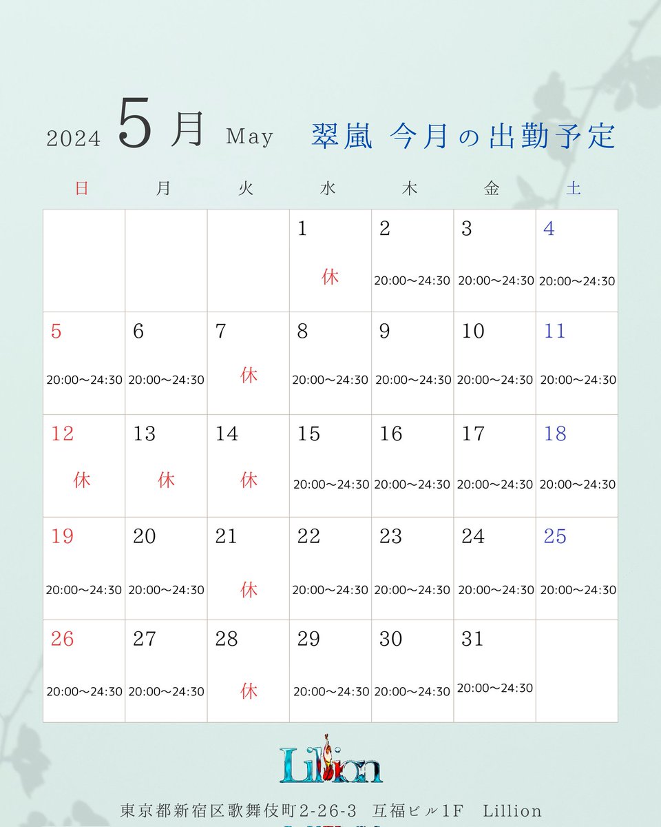 出勤カレンダー 2024年5月