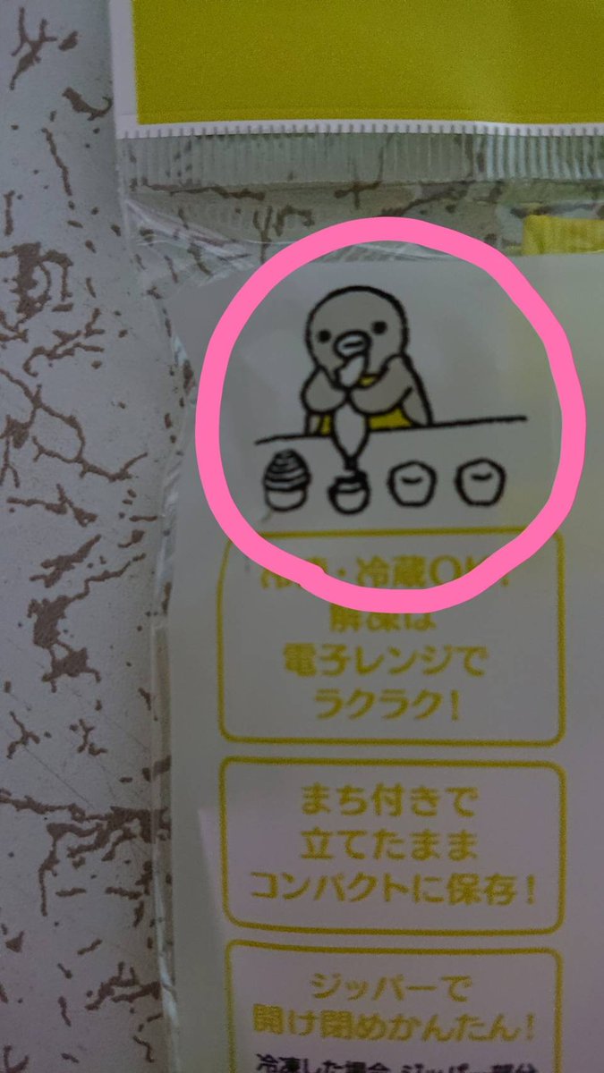 紀ノ國屋で購入したジッパーバッグ。コペンちゃんが頑張ってる！かわいい＼(^o^)／