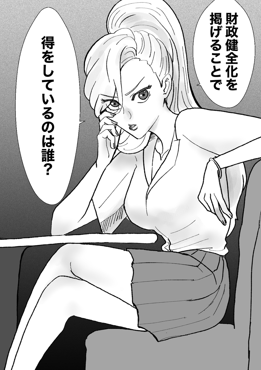 「財政健全化を掲げることで得をしているのは誰?」(1/4) 