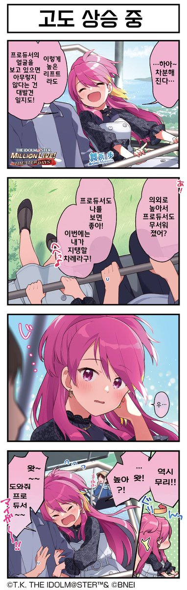 마이하마 아유무 4컷 만화 <고도 상승 중> 번역입니다