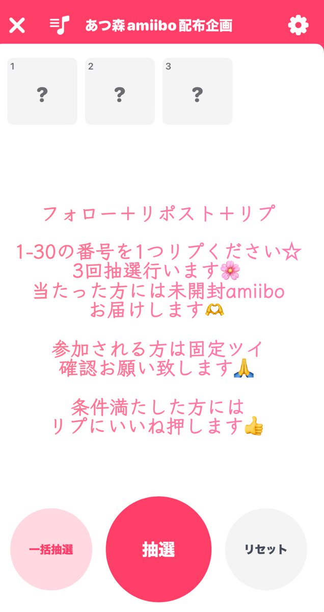 未開封amiibo配布企画🎁

フォロー＋リポスト＋リプ

1から30までの番号を
おひとつリプにください😊
締切後3回抽選し、
番号当たった方に未開封amiibo
お届けします💐

⚠️未開封amiiboはランダム
⚠️固定ツイご確認お願いします

 #あつ森企画  #あつ森プレゼント企画
 #あつ森amiibo  #あつ森無償の輪