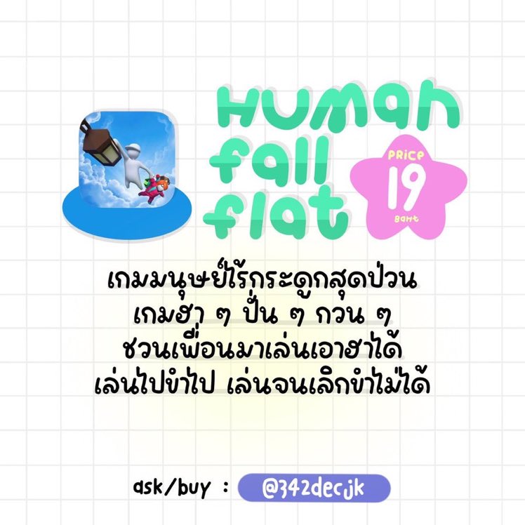 ⋆ ˚｡⋆ Human fall flat 🎮

  ◌ ° เกมเกรียนๆ
  ◌ ° เกมตัวไร้กระดูก
  ◌ ° เล่นกับเพื่อนเอ็นจอยสุดๆ

  ✳︎ ราคา 19 บาท ⋆ ˚｡⋆

สั่งซื้อ — lin.ee/jGb976c 𐙚

#แอพios #ขายแอพios  #ขายแอพแท้ #ขายแอพ #แอพการเรียน #แอพดีบอกต่อ #เกมios  #กล้องฟิล์ม  #แอพมือถือ #เกมมือถือ