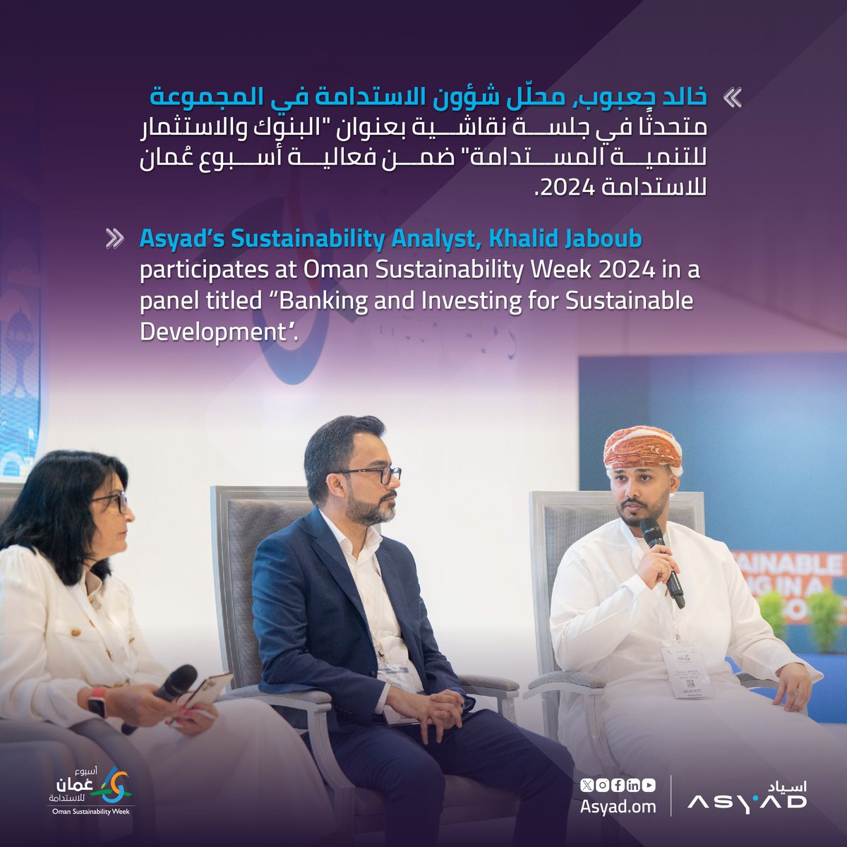 More insights on green financing from #ASYADGroup at #OSW24 in a panel titled “Banking and Investing for Sustainable Development”. Asyad’s Sustainability Analyst, Khalid Jaboub, discussed the role of banks, regulatory frameworks, and green hydrogen logistics, highlighting the