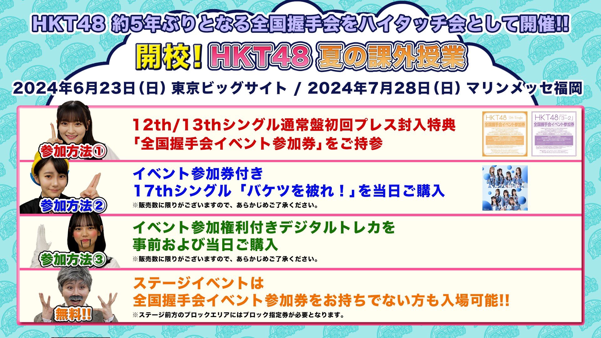 HKT48 12th 全国握手会イベント参加券 5枚セット