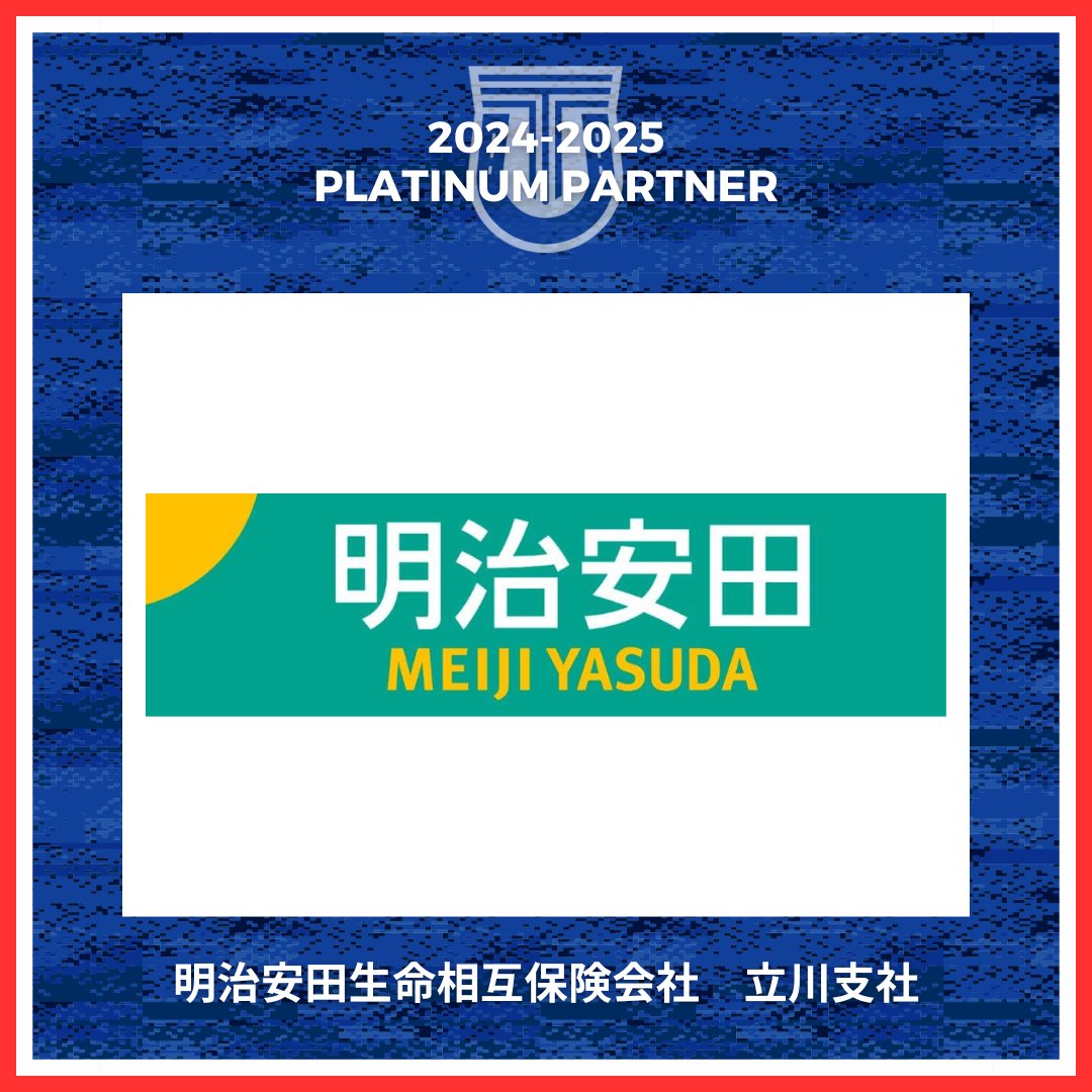 ゴールドパートナー🙋‍♂️
 
明治安田生命相互保険会社　立川支社様
🌐meijiyasuda.co.jp
(@meijiyasuda_pr)

確かな安心を、いつまでも🤝
今季からゴールドパートナーとしてサポートしていただきます🙌
今シーズンからもよろしくお願いいたします⚽️

#立川アスレティックFC 
#ThanksRespect