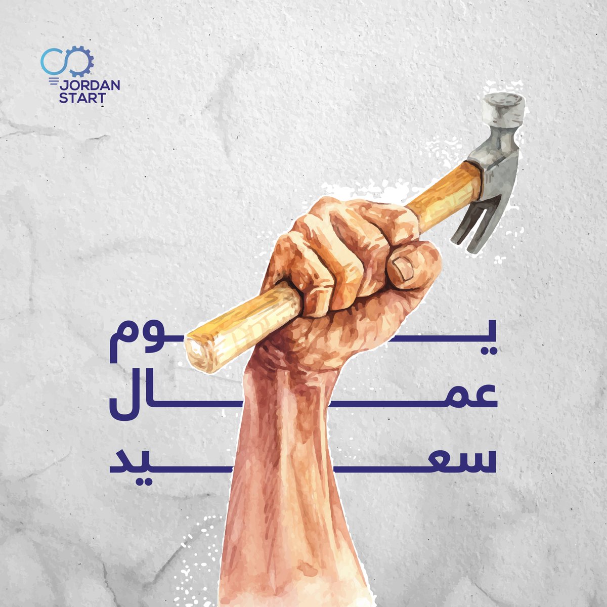 كل عام وأنتم بخير بمناسبة عيد العمال 🦾🥳