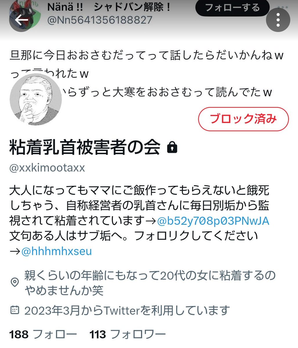 ヘッダーでわたしの言い間違いをずっと晒し続けてる奴が粘着されてるとかウケるんだけどww