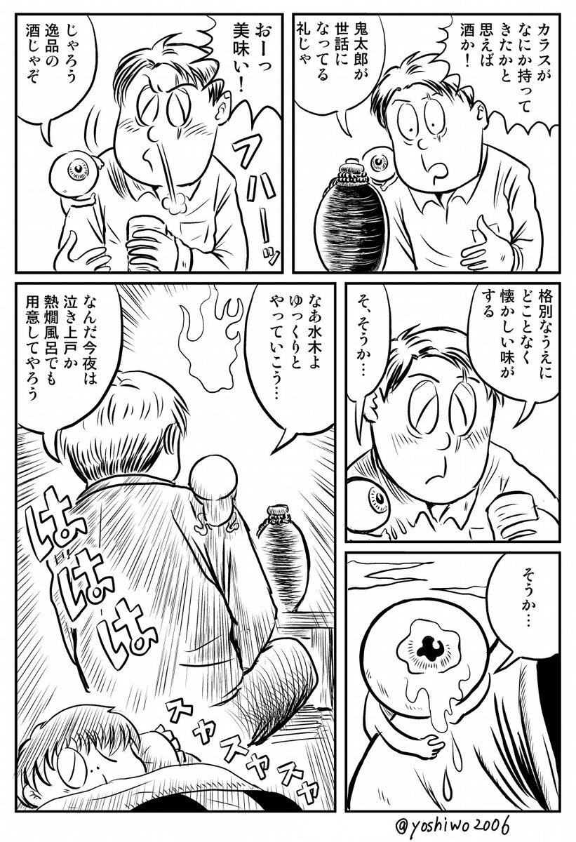 その後のゲ謎漫画
「友人の酒」 