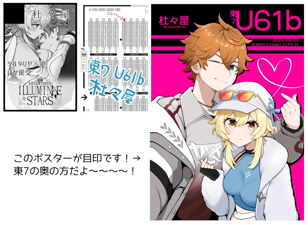 5/5(日)【SUPER COMIC CITY 31(day2)】  
超神ノ叡智 2024
東7 U61b│杜々屋 お品書き
※固定(ツリーに各情報まとめます)
・タル蛍新刊2種
・タル蛍既刊5種(3月新刊ほか)
・ミニ色紙
・過去のノベルティ発掘分(無配)
当日よろしくお願いします!蛍受プチ楽しみだ～～😋
#るみすた #chilumi 