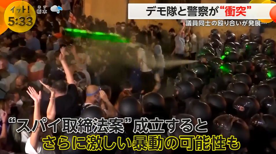 ジョージアのデモ

警官隊の催涙ガスに対して市民側は超強力なレーザーポインターで機動隊の目を狙ってくるんだな

日本だとこの攻撃方法あんまり見ないな

アイウェア大切