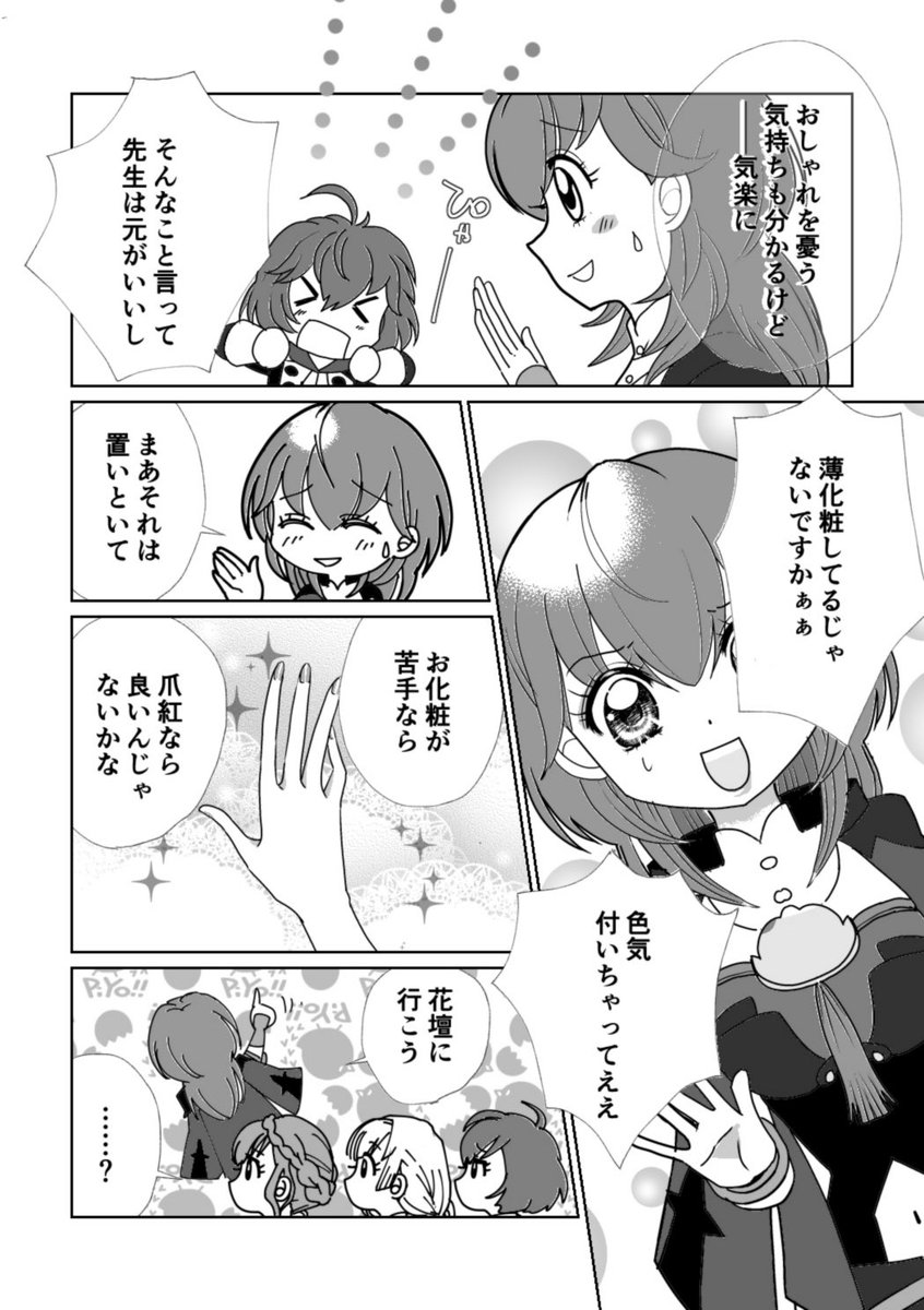 めちゃモテな先生がモテテクを伝授するマンガです。（1/4）