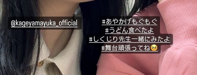 #しくじり先生
#若林正恭
#影山優佳
#高本彩花