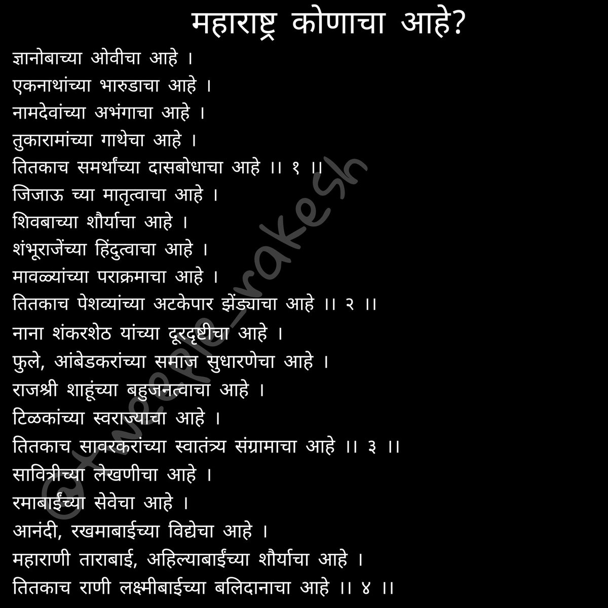 महाराष्ट्रदिनाच्या दिवशी मी लिहलेली जुनी कविता पुन्हा शेअर करतोय...

#महाराष्ट्रदिन 
#MaharashtraDin