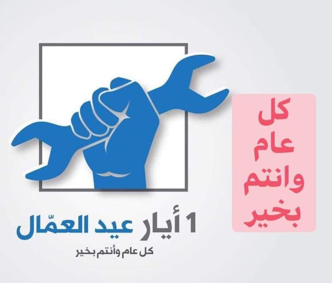 NouredineSayed's tweet photo. *"إنكم تكدحون من أجل إحياء البلاد ... والذين في الجبهات يكدحون من أجل الدفاع ... فهم عمّال مثلكم، وأنتم مجاهدون مثلهم"*

#الإمام_الخميني_قده 

✨كل عام وجميع العمّال بألف خير✨
#عيد_العمال https://t.co/FstJfUmGJw