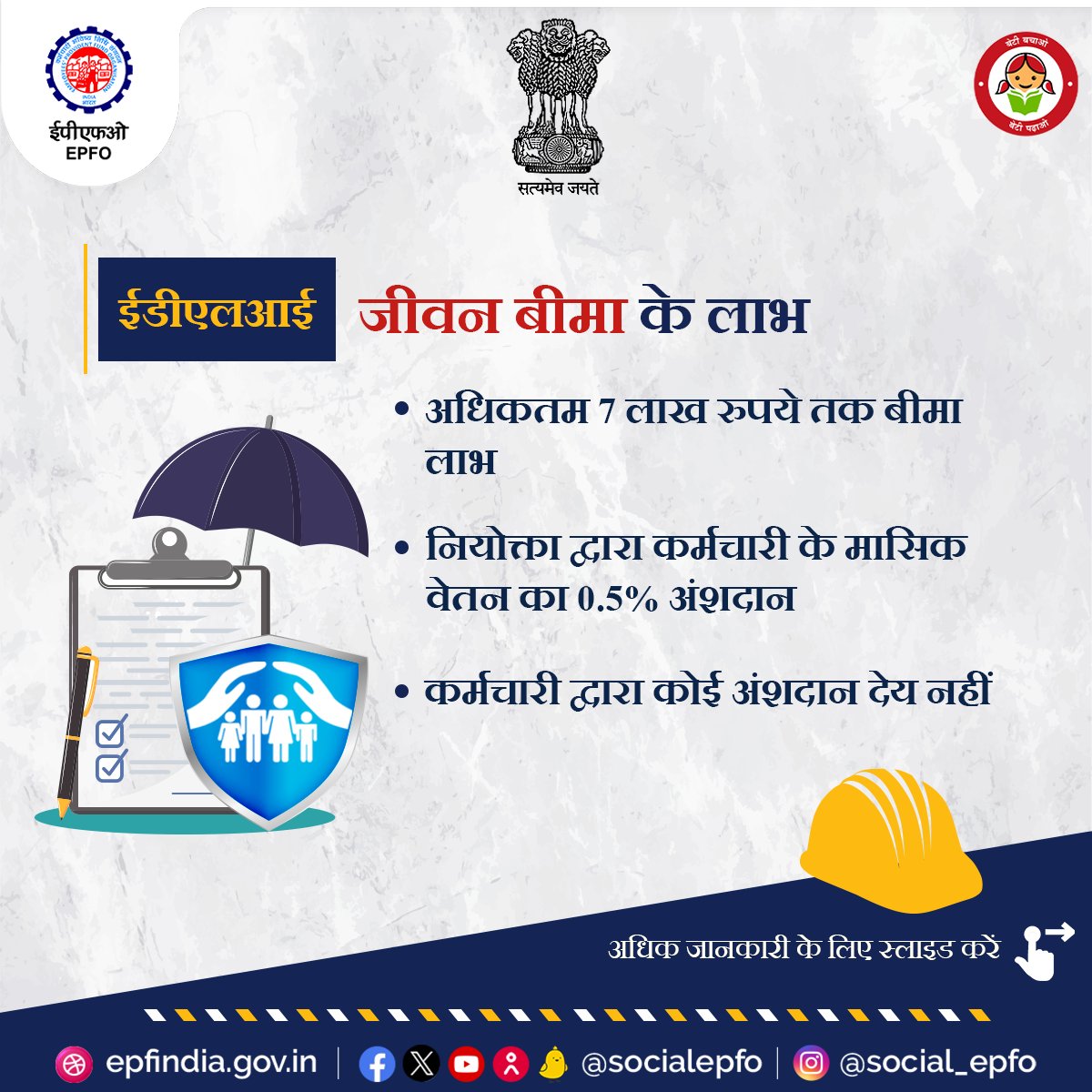 EPFO tweet media
