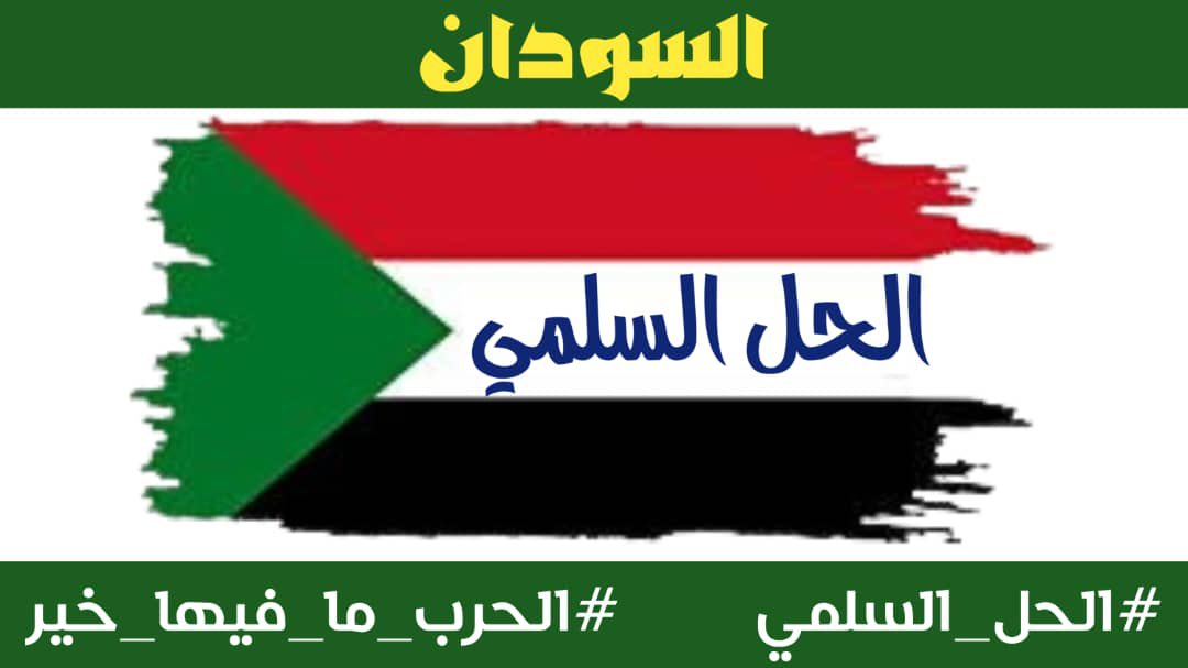 No Military solution for this war
Back to Peaceful end of the war
#PeaceForSudan 
#الحل_السلمي
#NCPIsATerroristOrganization