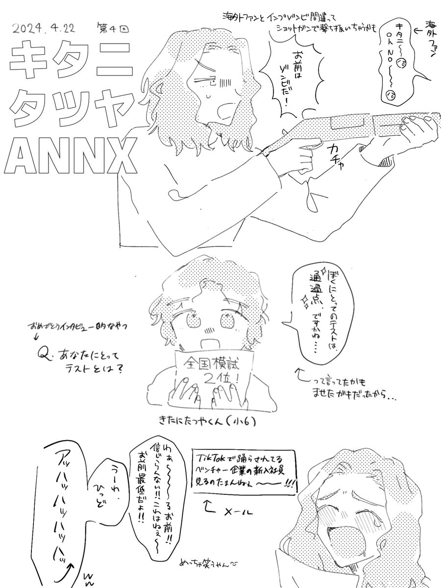 #キタニタツヤANNX 

お便りメールにインプゾンビ湧いててオモロだった