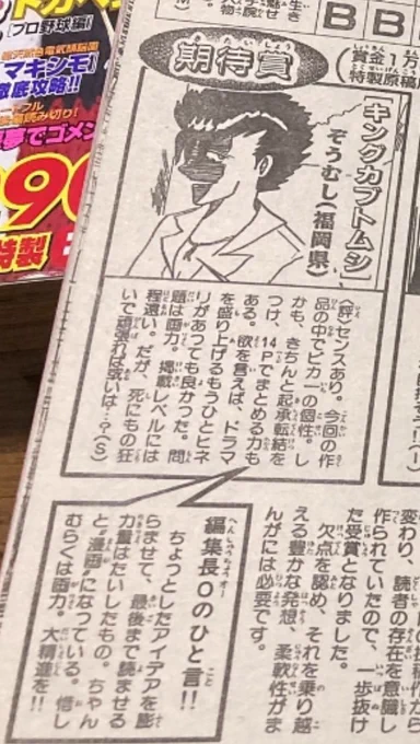 漫画大賞にひさびさの応募
22年前は期待賞 今度はどうなる?
昔は雑誌で今は電子
あの頃の自分には想像もつかなかった世界 