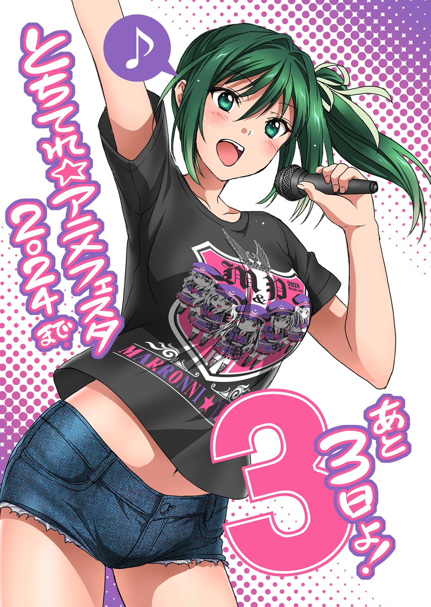 【カウントダウン】『とちてれ☆アニメフェスタ2024』まであと3日✨下野市出身の瓜田瑠梨はかんぴょう推しアイドル!実家は原料となる夕顔の実の農家です。下野市観光大使にも任命されています。(CV:小林元子さん)https://t.co/yZW8SBLZ4d
#まろに 
#とちてれアニメフェスタ2024 