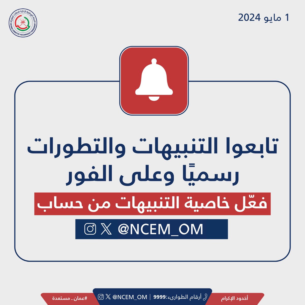 تفعيل خاصية التنبيهات، يبقيك على اطلاع بأحدث تطورات الحالة الجوية كن مستعدا👍🏻 #أخدود_الإكرام #عمان_مستعدة