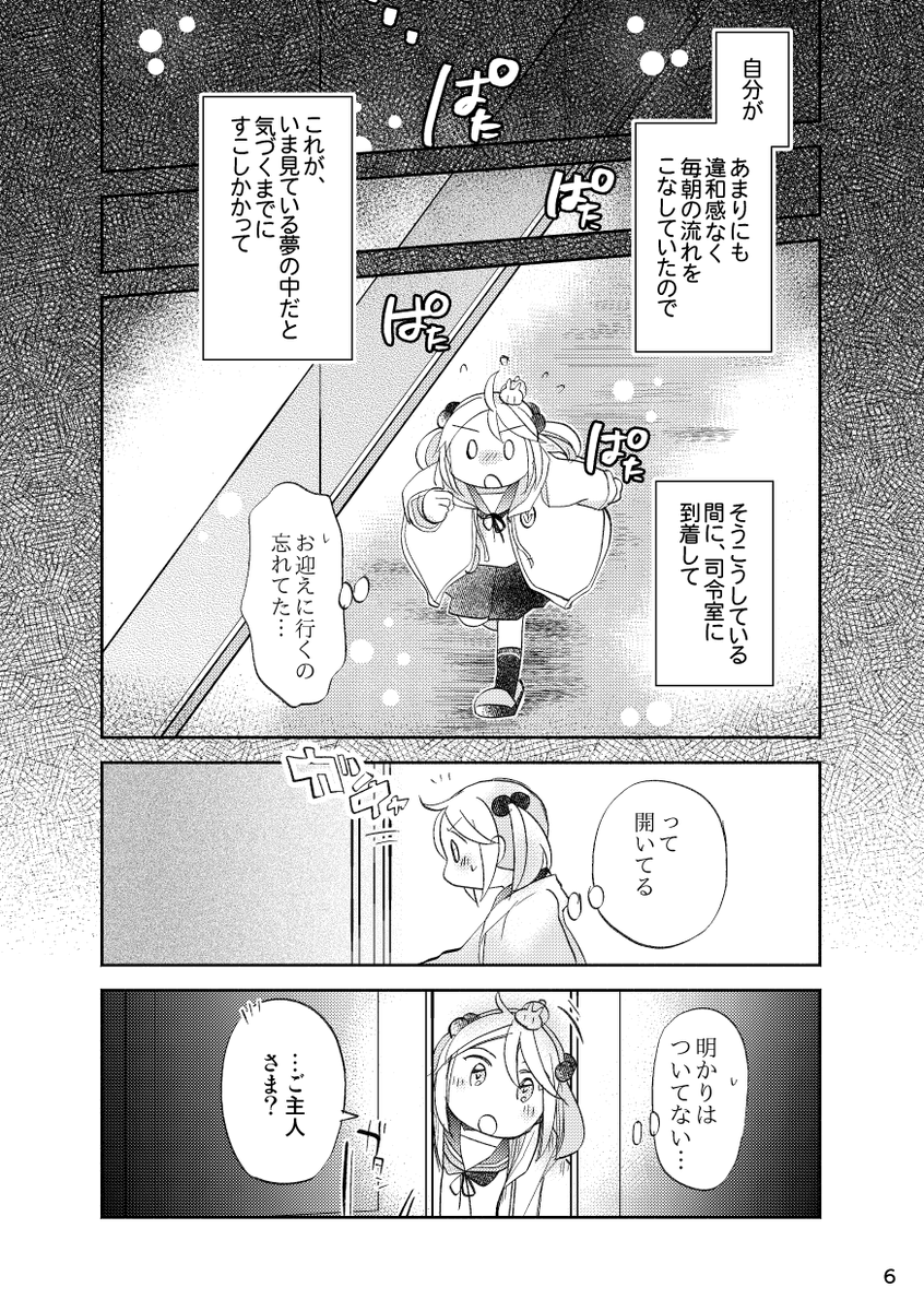 【再録】「ご主人さまがちっちゃくなった日の話」1/5 