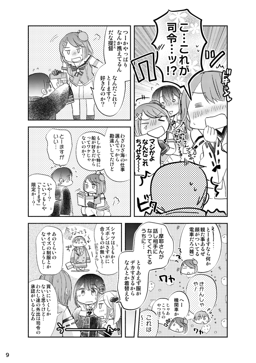 【再録】「ご主人さまがちっちゃくなった日の話」2/5 