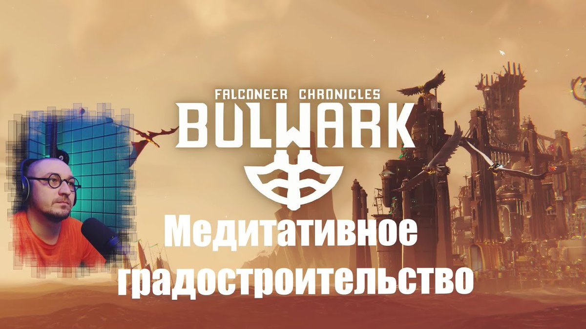 Alex Decent took an early look at Bulwark: Falconeer Chronicles.

youtu.be/4ZVQkX-trRE?si…

#BuildYourBulwark