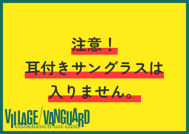 vv__official's tweet photo. ヴィレヴァンPOPジェネレーターを使ったよ！
 
注意！
耳付きサングラスは
入りません。
 
商品詳細👇
https://t.co/EFG4G9UqOp
POPジェネレーター👇
https://t.co/Sj79xtNTss

@shunsukekzm

#subcultureisnotdead
#VVPOP #POPジェネレーター https://t.co/mkDWYS21tD