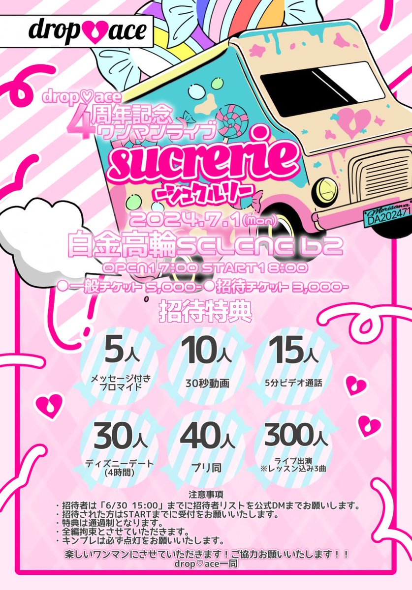 最前割ですが、7.1.7でお願いいたします！ 2列目以降はスタッフの指示