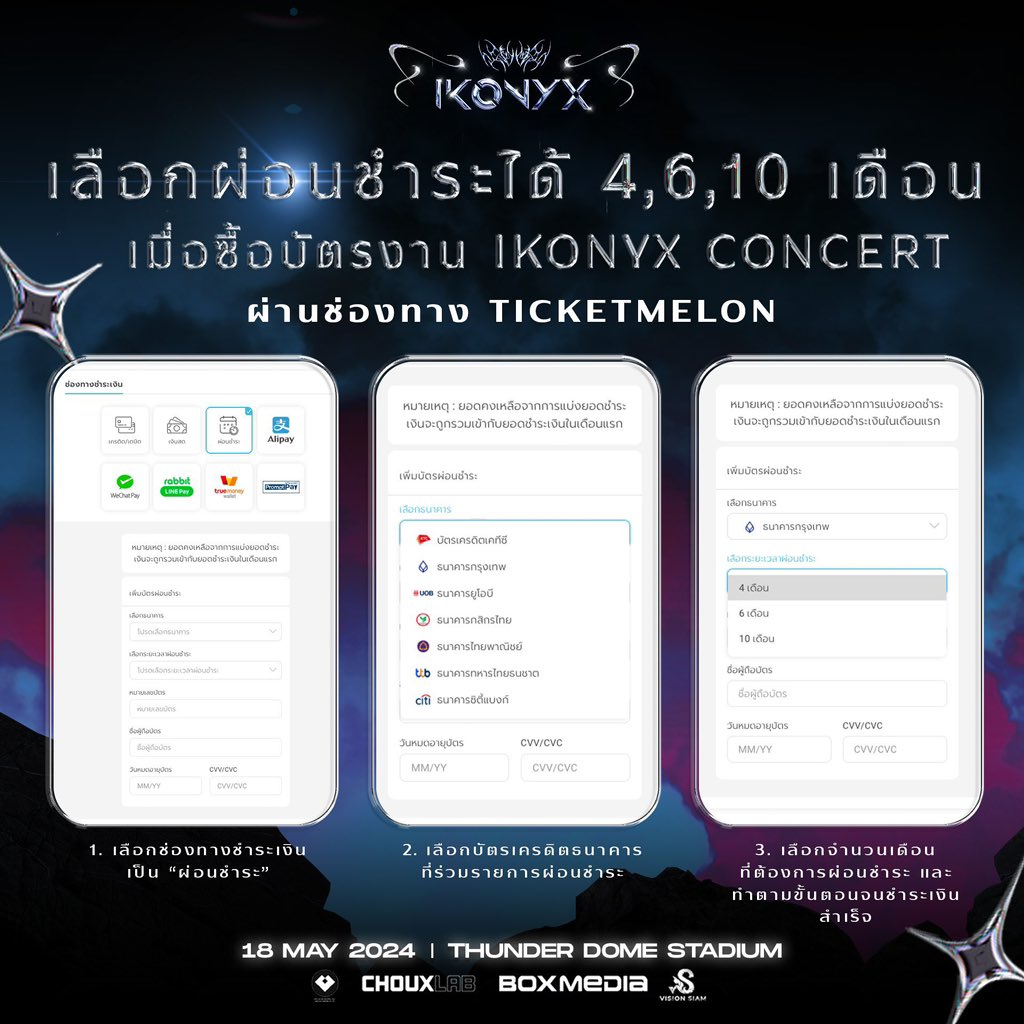 เพิ่งเห็นว่าคอน IKONYX ที่เววี่กับน้องวิชจะมาพร้อมกันคือให้ผ่อนบัตรคอนได้ด้วยยยยยอะ🥹 เยอะสุด 10 เดือนเลย ตกเดือนละหลักร้อย น้องวิชจะมาไทยครั้งแรกกับไม่ได้เจอเววี่มานานละ ต้องไม่พลาดแล้วมั้ย ยังมีบัตรเหลือเยอะเลย ๆๆๆๆ ไปเจอเววี่กับน้องวิชเยอะ ๆ กันน้า🥺🫶🏻