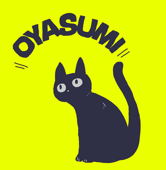 「黒猫 英語」のTwitter画像/イラスト(新着)