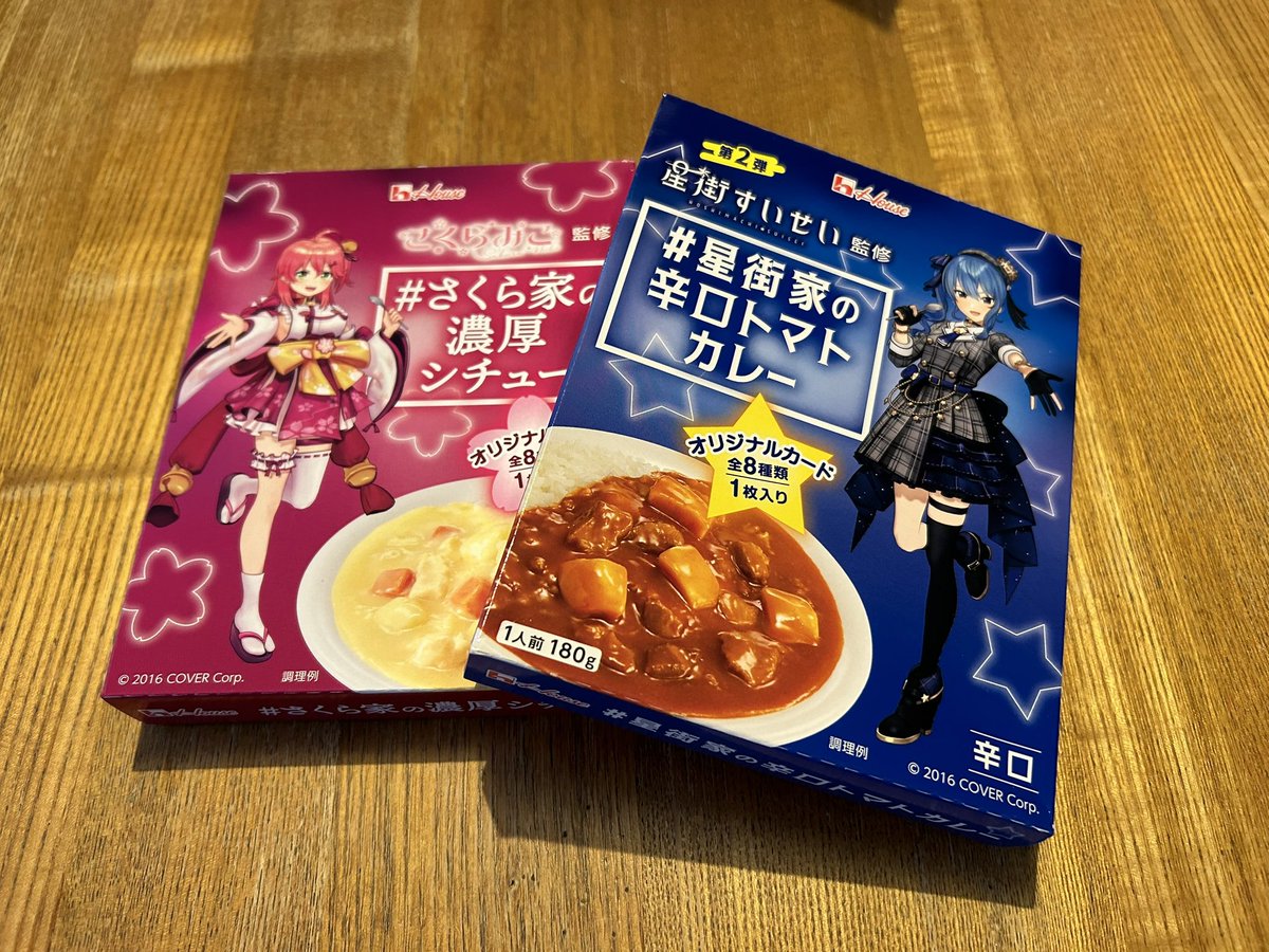 カレーとシチュー買ってきた
#星街家の辛口トマトカレー 
#さくら家の濃厚シチュー