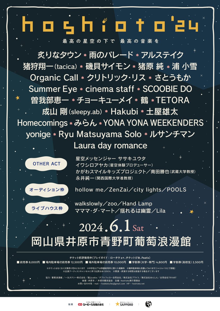 【6/1(土)出演！岡山の野外フェス「hoshioto’24」タイムテーブル発表！】 SCOOBIE DOの出演は SKY FIELDにて12:20〜13:10！ 50分のステージです！ 6/1(土)「hoshioto’24」（@hoshioto_fes） ＠岡山・井原市葡萄浪漫館 特設ステージ 9:30 OPEN / START hoshioto.net #スクービー