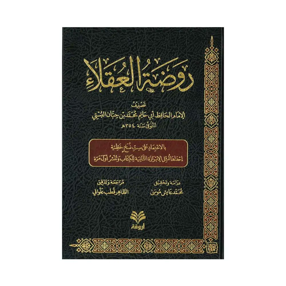 A masterpiece of Islāmic character. A masterpiece of Islāmic literature.

One of the most beautiful books written in the history of Islām which is filled with things that remind us of the exceptionality of Islām – that the fruits of creed and proper belief are manifested in good