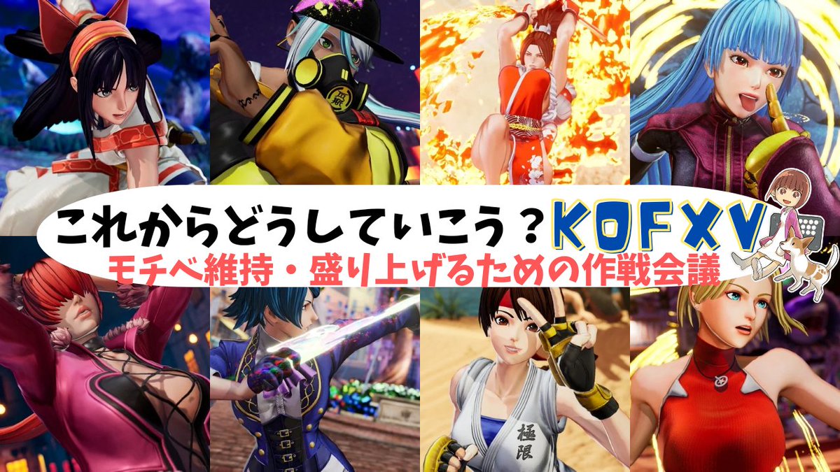 【KOFXV】これからのKOF15
youtube.com/live/w7xntQD76…