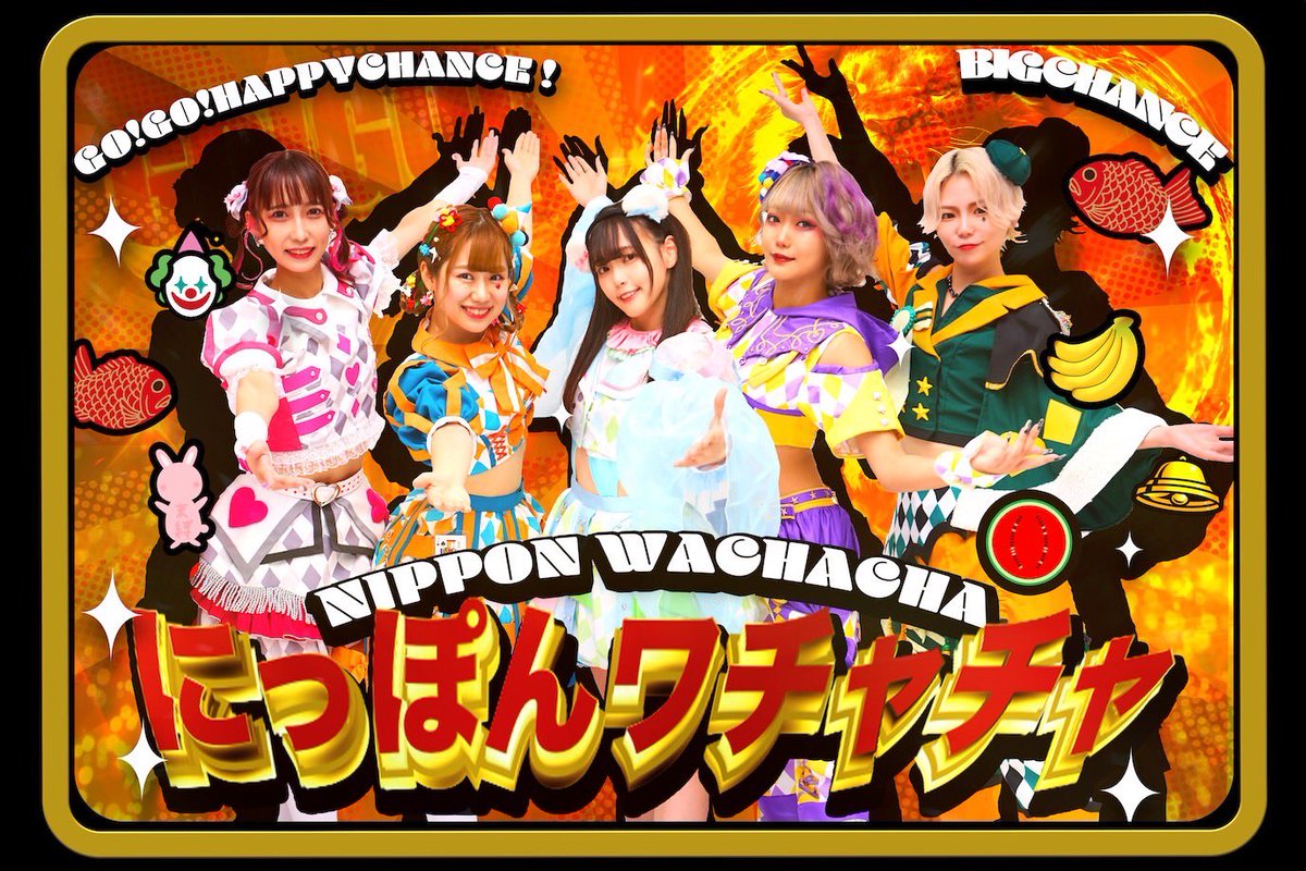 ⚡️ワチャチャ告知⚡️ 6月7日 『フィリピンEXPO　ガールズアイドル スペシャルステージ supported by Girl's Bomb!!』 📍東京都立上野恩賜公園 　　　　　　噴水前広場特設ステージ 12:00〜19:00（OPEN 11:45） VIP席（前方席）6,500円 一般席 3,000円 ■販売 TIGET先着販売5/9　21:00〜 ■出演…