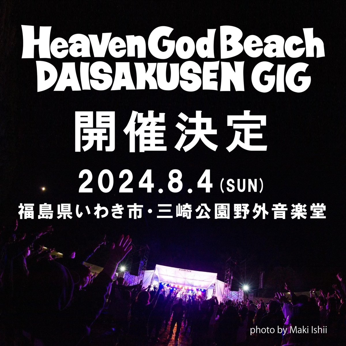 福島県いわき市・三崎公園野外音楽堂にて、『Heaven God Beach 大作戦 GIG 2024』開催決定 #大作戦GIG2024 spice.eplus.jp/articles/328483