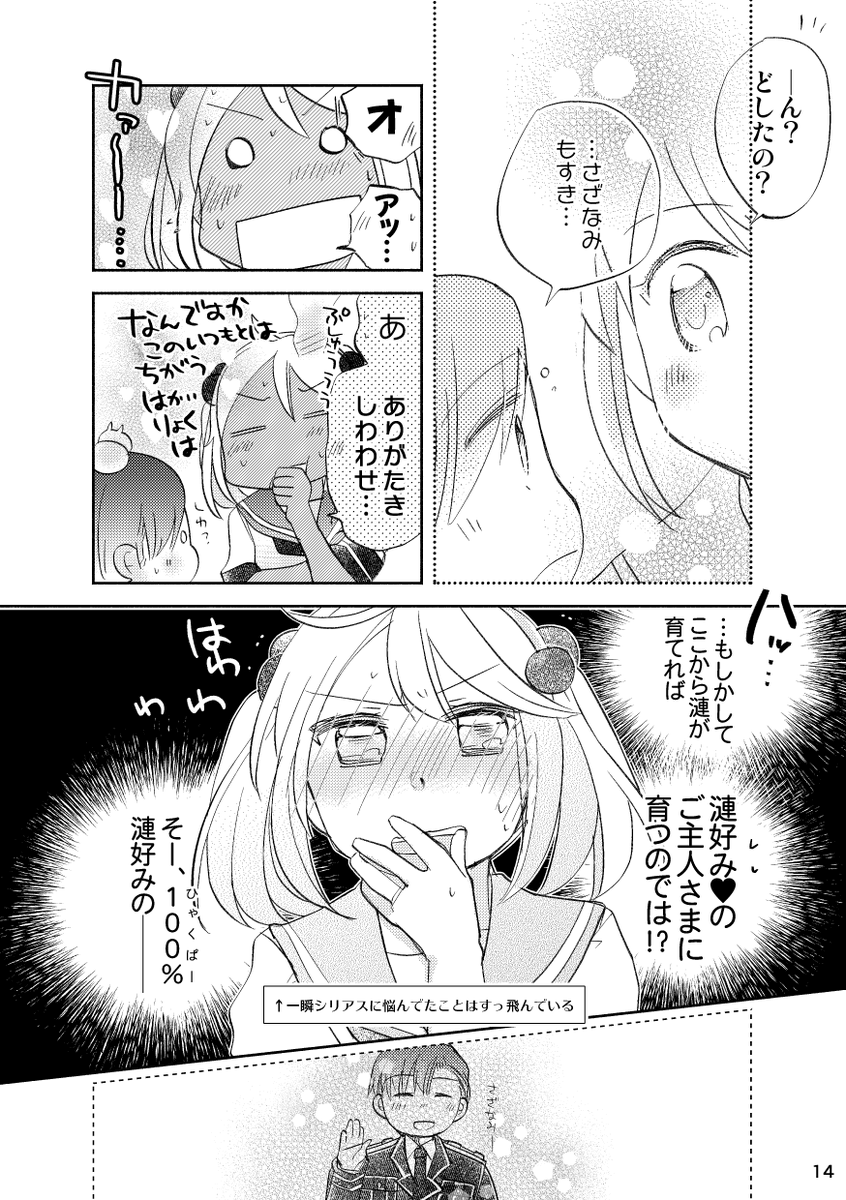 【再録】「ご主人さまがちっちゃくなった日の話」3/5 