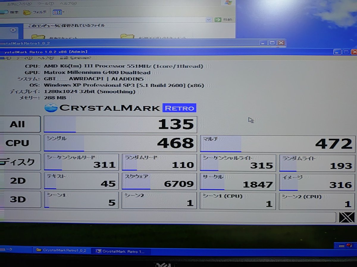 入ったー？ #CrystalMark Retro 結果は……動いたｗレベルですかね。 自作K6-3機 メモリ 288MB? matrox G400 32MB オンボードIDEにSATA SSD