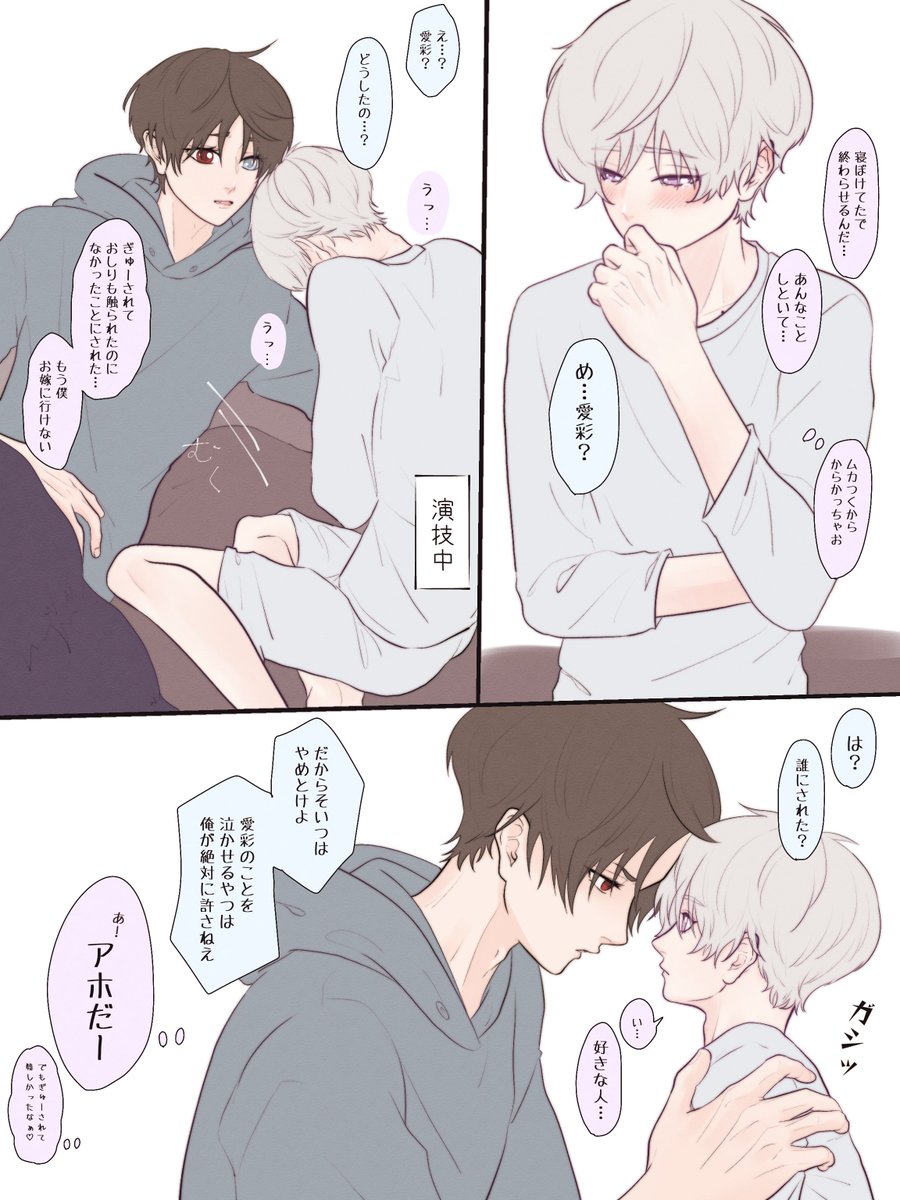 うちの子3カプよろしくね💭 #創作BL

#まなめぐ夫夫 
#あゆゆい夫夫
#いろめい 