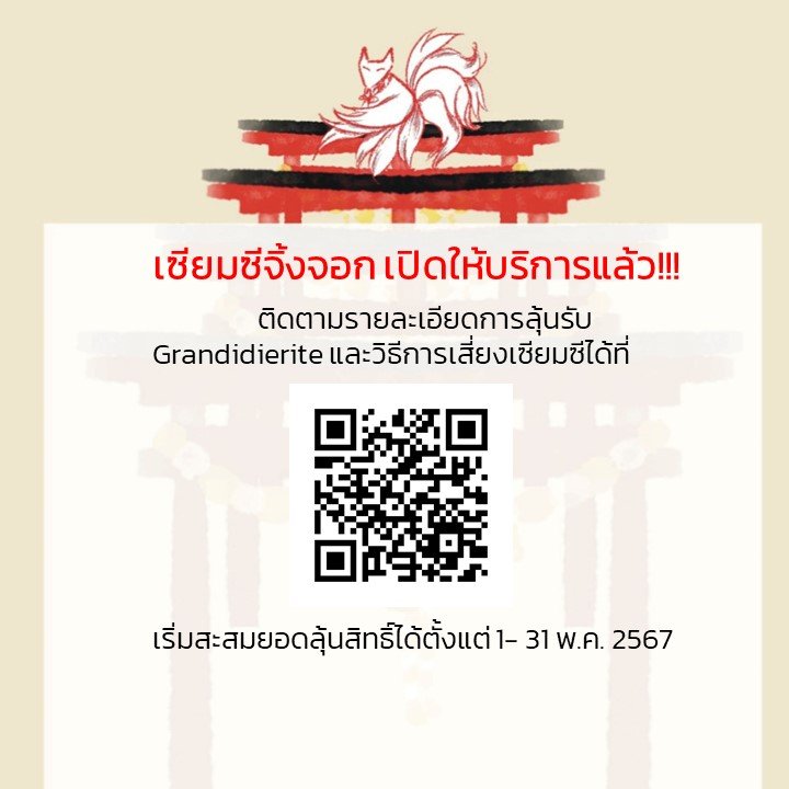 🦊ศาลเจ้าจิ้งจอกเปิดให้บริการแล้ว!!!
เริ่มตั้งแต่วันนี้จนถึง 31 พ.ค. 2567 

และแจกหินปริศนาที่กำลังจะมาถึงแด่ท่านที่รีทวิต+ฟอลแอคนี้ 
เป็นกิจกรรมจิ๋ว ๆ (เล่นได้ตั้งแต่ 1-14 พ.ค. 2567)

มาร่วมกันเป็นส่วนหนึ่งในการแบ่งปันครั้งนี้กันนะคะ 🦊